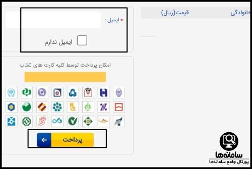 نحوه رزرو هتل در سایت مسافر کده